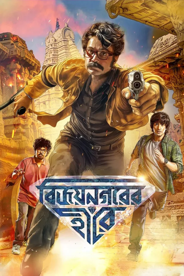 Vijaynagar’er Hirey